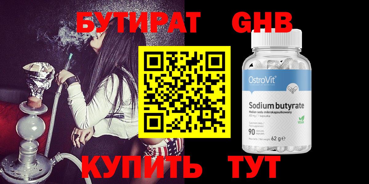 Бутират 1.4BDO Урус-Мартан
