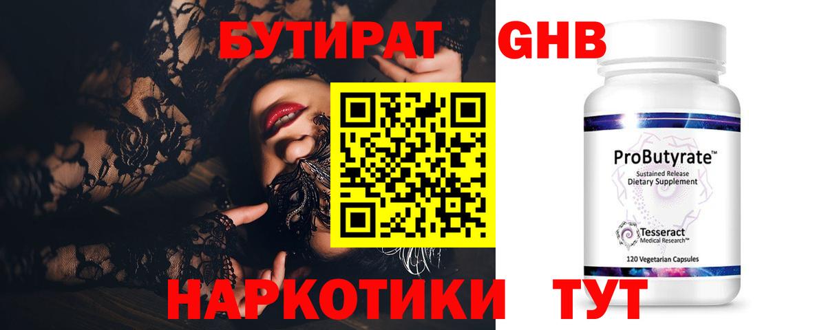 БУТИРАТ жидкий экстази  Вход с VPN  Урус-Мартан 