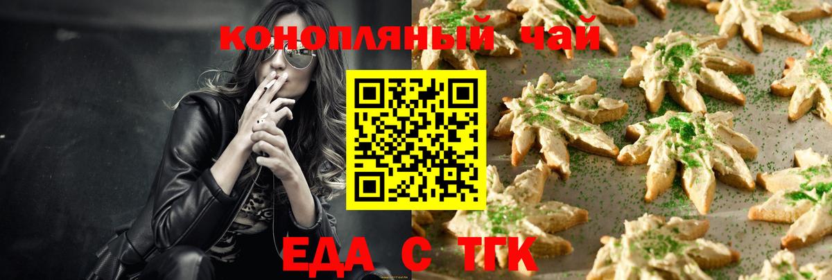 Печенье с ТГК марихуана  Вход с VPN  Урус-Мартан 