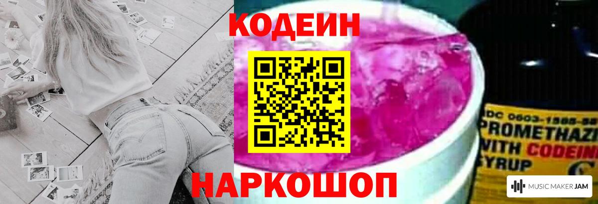 Codein напиток Lean (лин) Урус-Мартан