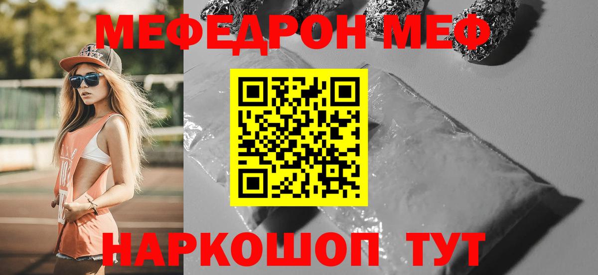 Меф мяу мяу Урус-Мартан
